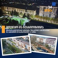 რა გაკეთდა სამტრედიაში 2023 წელს