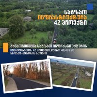 რა გაკეთდა სამტრედიაში 2023 წელს