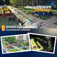 რა გაკეთდა სამტრედიაში 2023 წელს