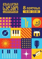 დღეს სამტრედიაში, მთავრობის ადმინისტრაციის ორგანიზებით 