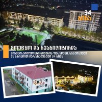 რა გაკეთდა სამტრედიაში 2023 წელს