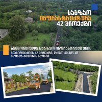 რა გაკეთდა სამტრედიაში 2023 წელს
