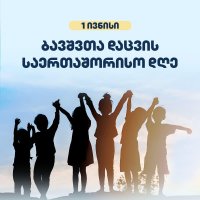 1 ივნისს, ბავშვთა დაცვის დღესთან დაკავშირებით, სამტრედიის მუნიციპალიტეტის მერიის ორგანიზებით, მომავლის სკვერში მრავალფეროვანი საბავშვო ღონისძიებები გაიმართება