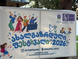 სამტრედიაში „ახალგაზრდული ფესტივალი 2026“ გაიმართა